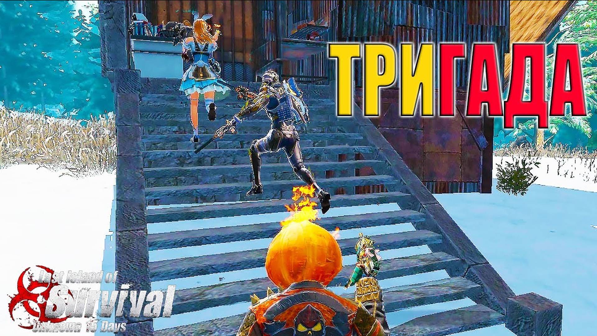 ВЫЖИВАНИЕ C  FiZRyKsv  и Fearr743  + Farlight84➤  Last Island Of Survival #LIOS #LDRS #rustmobile