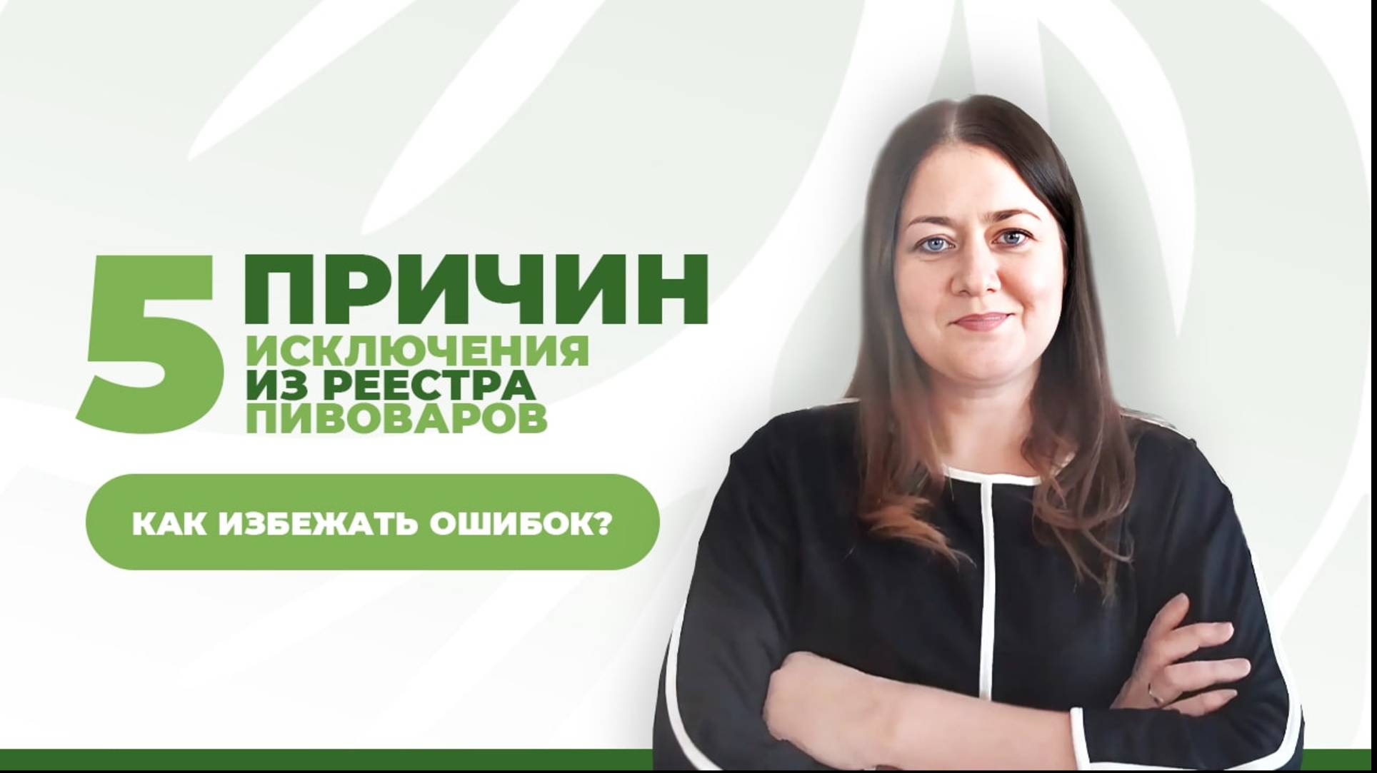 Пивснаб. Помогаем открывать и снабжать пивоварни.