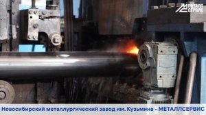 Новосибирский металлургический завод им. Кузьмина — начало масштабного пути МЕТАЛЛСЕРВИС