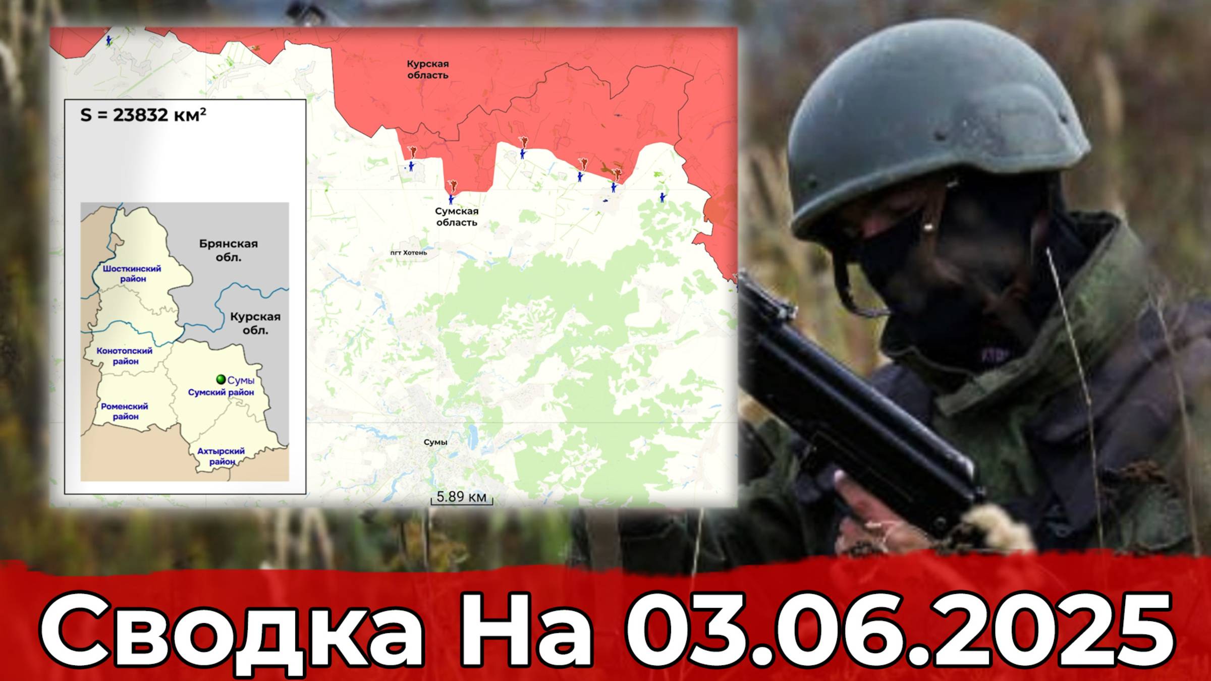 Взятие Андреевки и обстановка в районе Волчанска. Сводка на 03.06.2025 г. смотреть онлайн