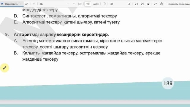 "Практикалық программалау" бөлімі бойынша тест тапсыр смотреть онлайн