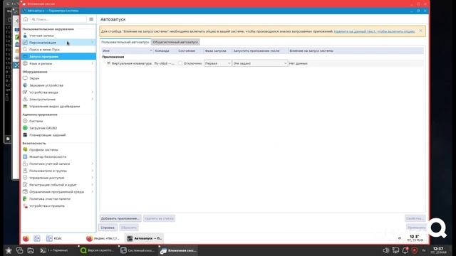 Astra Linux Embedded 1.8|Режим системного киоска (повышение безопасности) полной версии ОС 1.8.2.7 смотреть онлайн