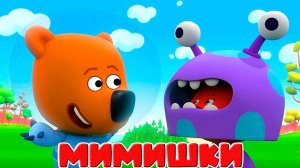 МИМИШНЫЕ МИШКИ - Прогноз погоды и Синоптик Цыпа - Мультик для детей