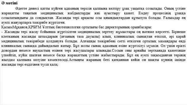 9 сынып Қазақ тілі 3 тоқсан БЖБ 2 Биотехнология және ген смотреть онлайн