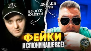 Блогер Сумской в глазах с тоской.... Нытик.....🔥ЧАТРУЛЕТКА🔥