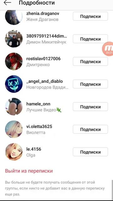 Как выйти из группы(direkt) в инстаграме? смотреть онлайн