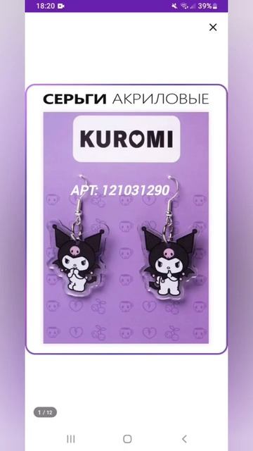 вещи с вб куроми #тренд #хочуврек #хочу #рекомендации #т смотреть онлайн