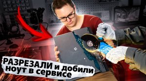 ☹️ Сервис УБИЛ дорогущий ноутбук, РАЗРЕЗАЛ ему плату! Кто за это ответит? Ремонт Lenovo Legion 5 PRO