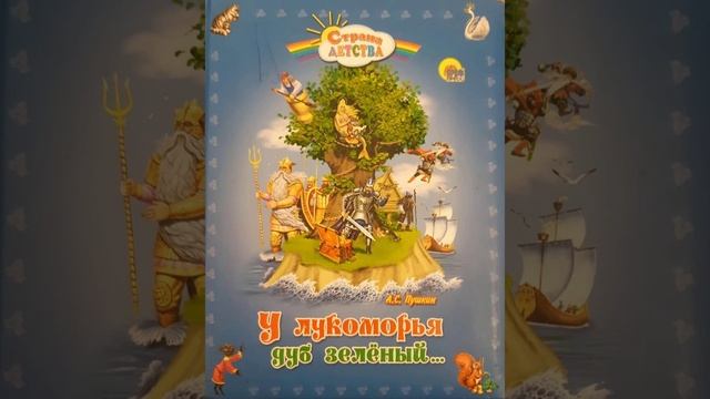 А.С.ПУШКИН 📙 смотреть онлайн