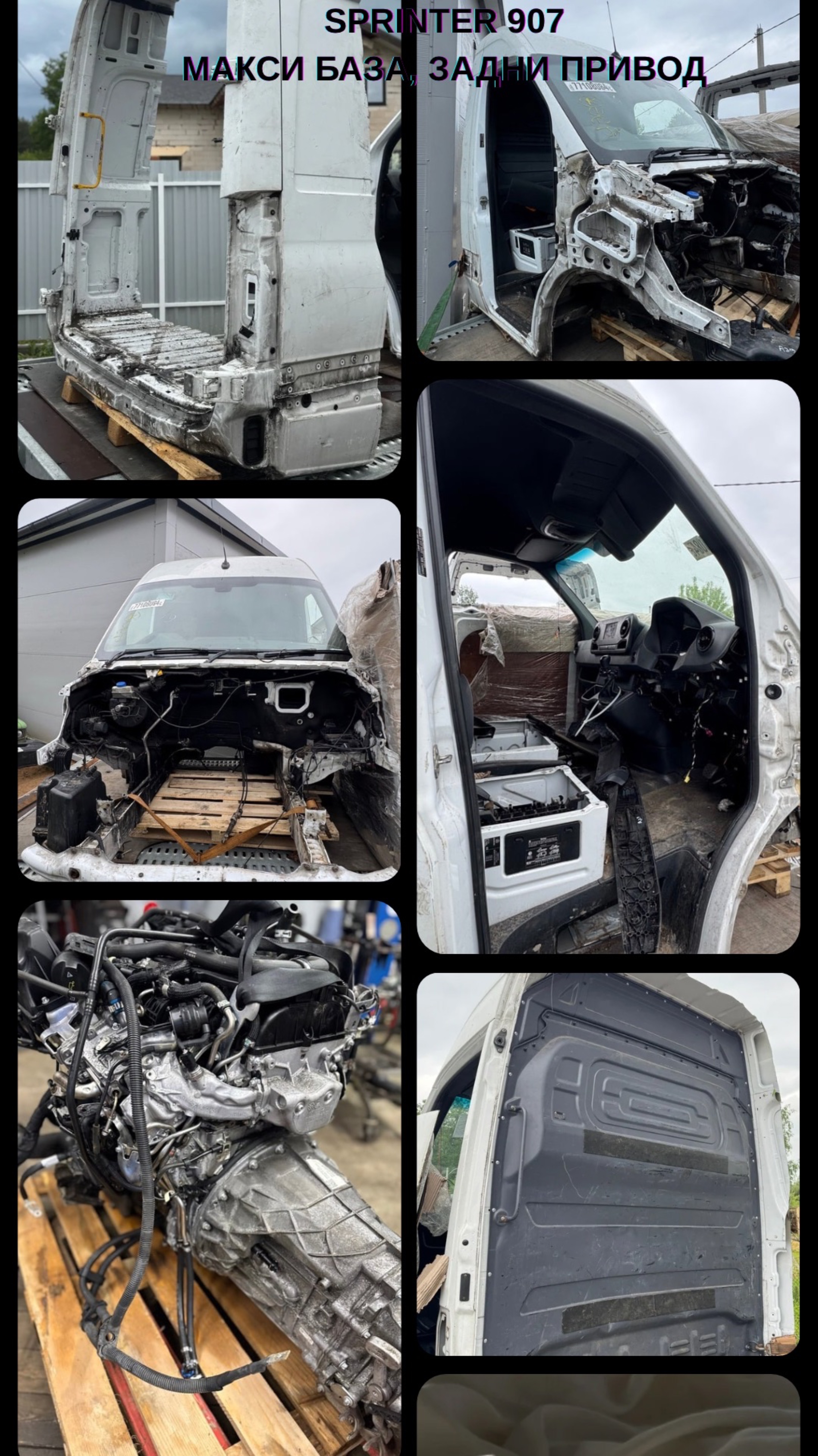 Кабина 907 Sprinter