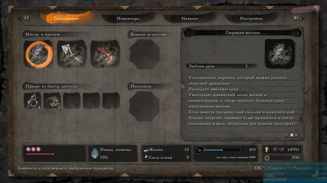 Проходим Sekiro: Shadows Die Twice на PS4 Pro #4 (Обезьяны в ширме)