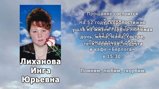 РЕКВИЕМ _ ЛИХАНОВА И.Ю смотреть онлайн