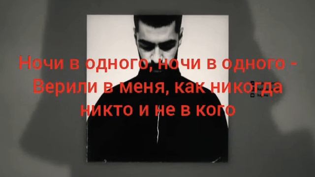 Miyagi - Ночи в одного | Lyrics, 2019