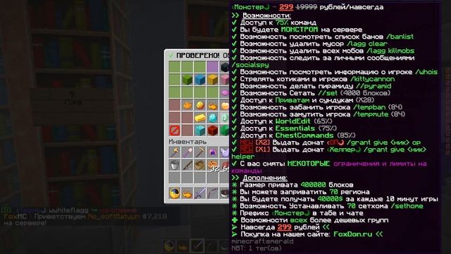 КАК ПОЛУЧИТЬ ВЛАДЕЛЬЦА НА ЛЮБОМ СЕРВЕРЕ В Майнкрафт - ? смотреть онлайн