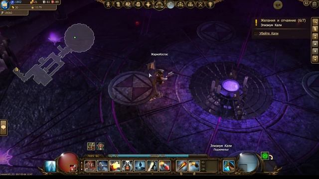 Drakensang убийство кали