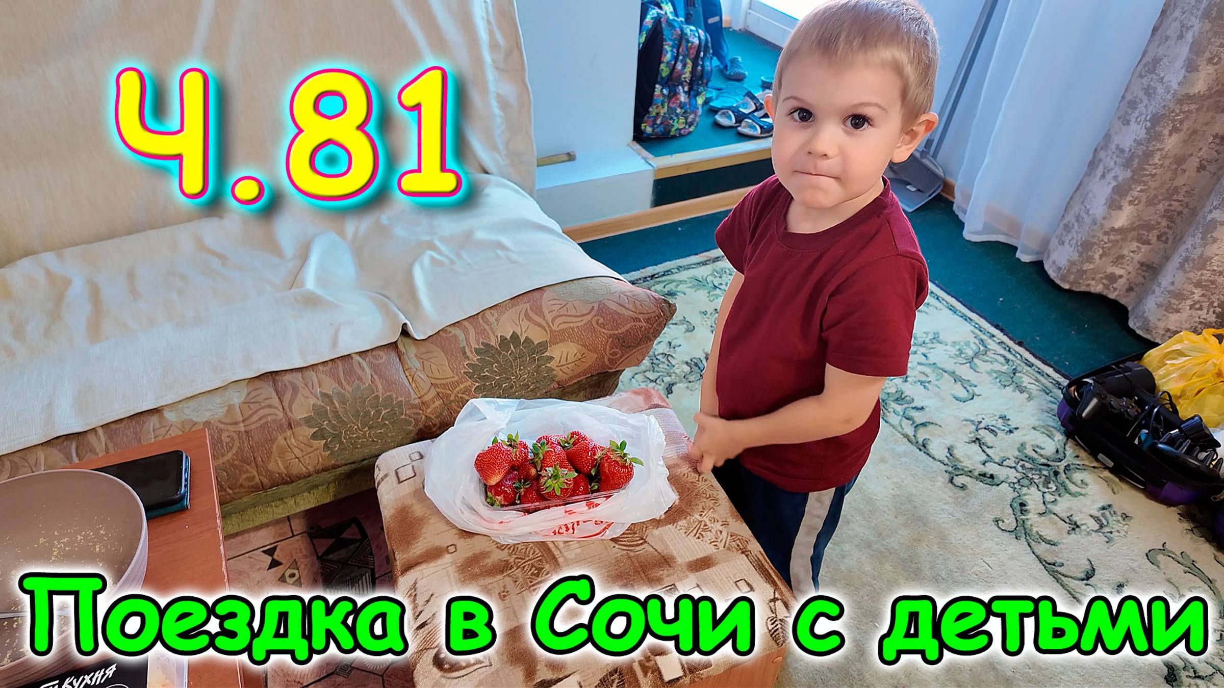 Москва, Сочи 2025. 63 день в Лазаревском. Последний день в Санатории. (06.25г.) Семья Бровченко. смотреть онлайн