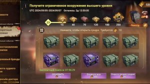 Doomsday: Last Survivors Секретный арсенал , открываем 70 ящиков ?
