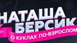 БЛЮДО ИЗ РИСА ДЛЯ КУКОЛ ГОДНО Али СТРЕМНО? #99