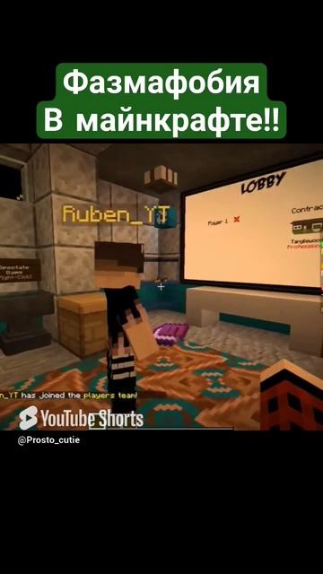 фазмафобия в Майнкрафт смотреть онлайн