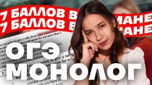 МОНОЛОГ на максимум: задание 3 устной части ОГЭ по английскому языку | Умскул