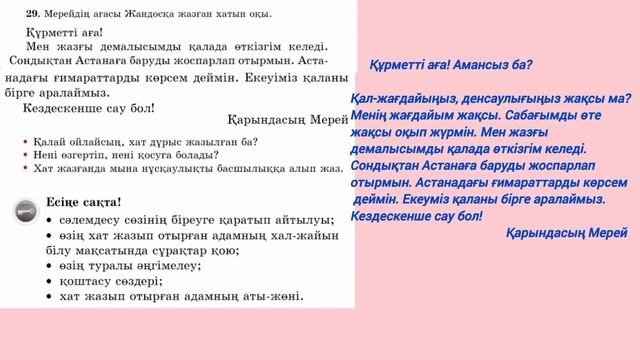 3 сынып. Қазақ тілі. 73-сабақ. Негізгі және туынды зат ес? смотреть онлайн