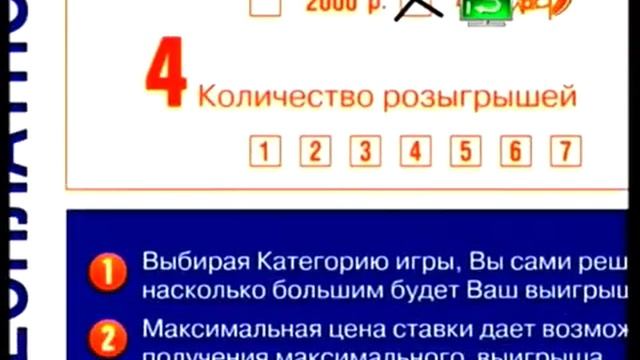 Правила игры "Кено" (Лад, 22.09.2011) смотреть онлайн