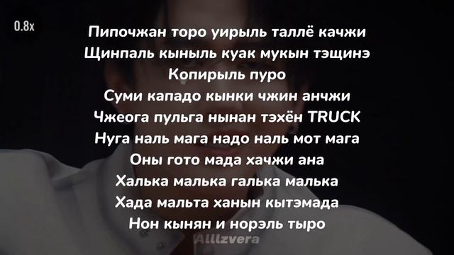 Учим песню Stray Kids (Changbin & Jeongin) – 'Burning Tires' | кириллизация