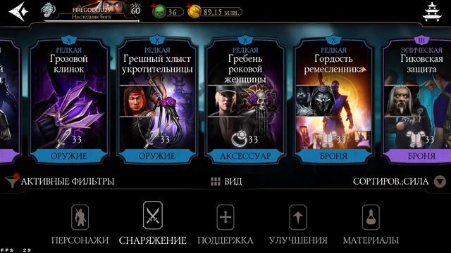Обзор на основной аккаунт в Mortal Kombat Mobile спустя 2 месяц? смотреть онлайн