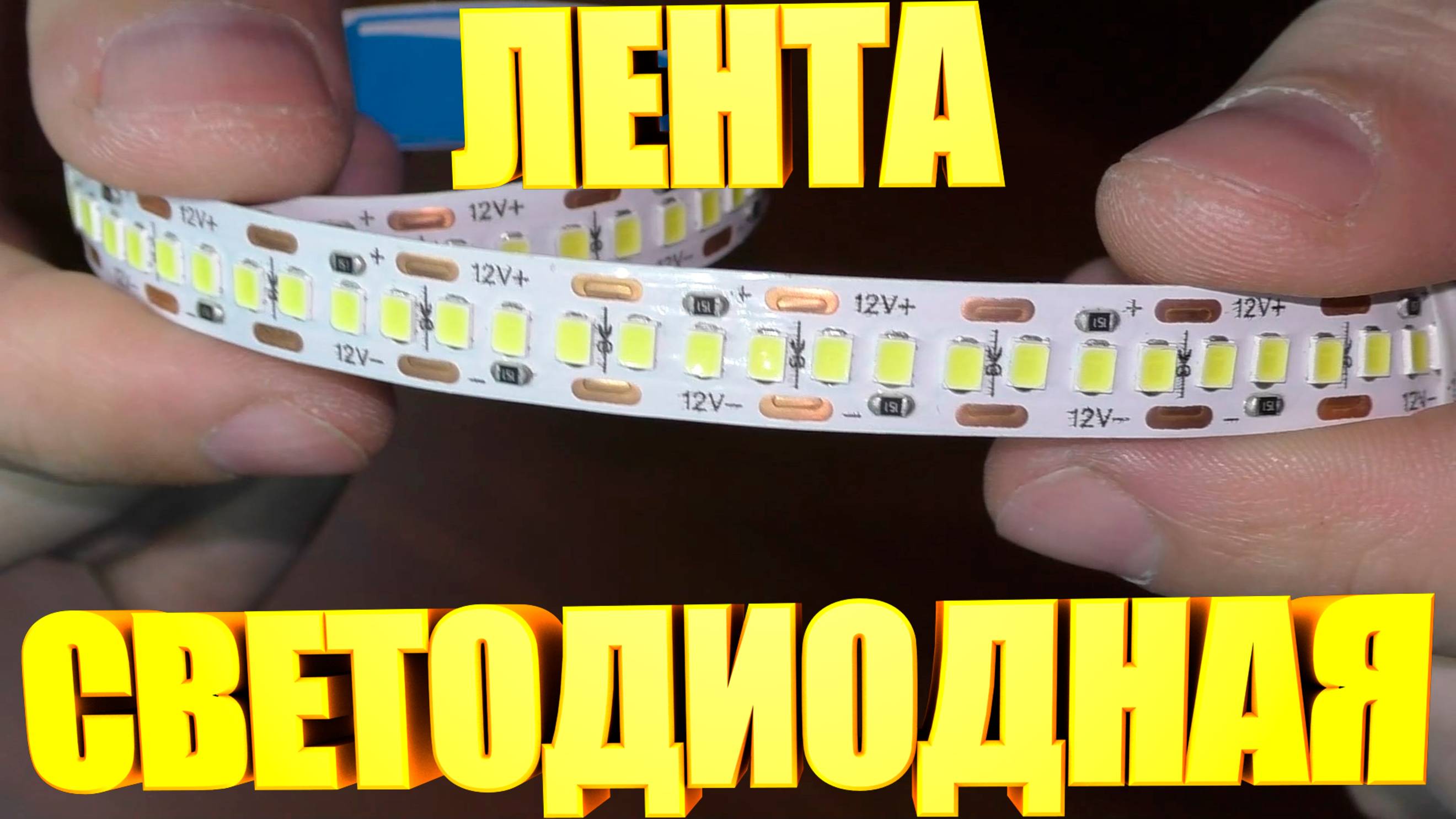 Светодиодная лента White 6000K смотреть онлайн