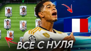 ВСЁ С НУЛЯ | СОЗДАЛ НОВЫЙ АКК ФК МОБАЙЛ 25! FC MOBILE!