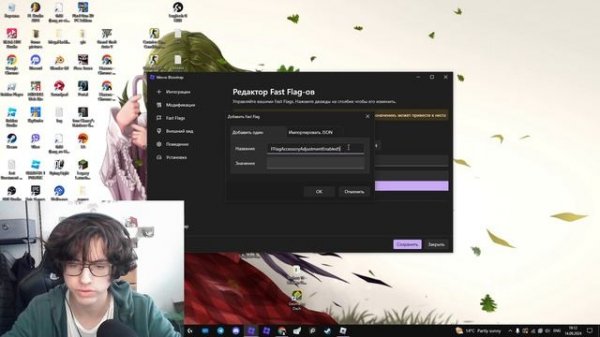 КАСТОМИЗАЦИЯ ВЕЩЕЙ В РОБЛОКСЕ! Roblox Bloxstrap (2024)