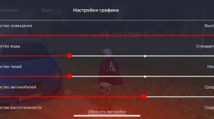 НАСТРОЙКА ГРАФИКИ НА IOS | BLACK RUSSIA