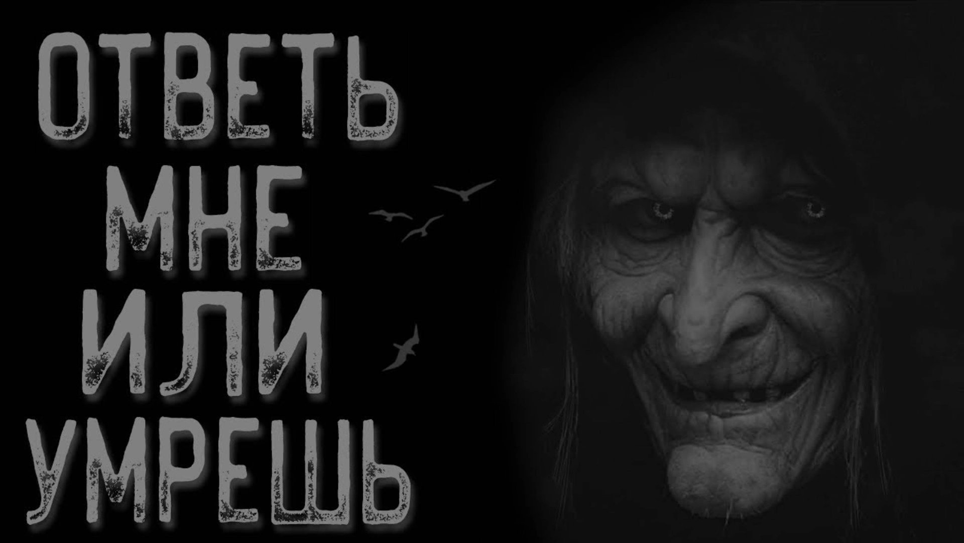 Игоша в нашей деревне | Страшные истории | Истории на ночь | Страшилки на ночь смотреть онлайн