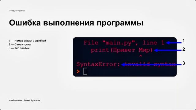 Исправляем первые ошибки в коде на Python смотреть онлайн