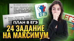 24 задание ЕГЭ Обществознание на максимум: топ 5 советов, как решить | Обществознание с Умскул