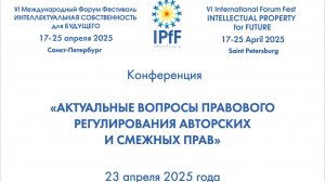23 апреля. День авторского права