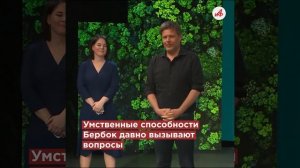 В год 80-летия Победы: внучка нациста Бербок станет новым председателем Генассамблеи ООН