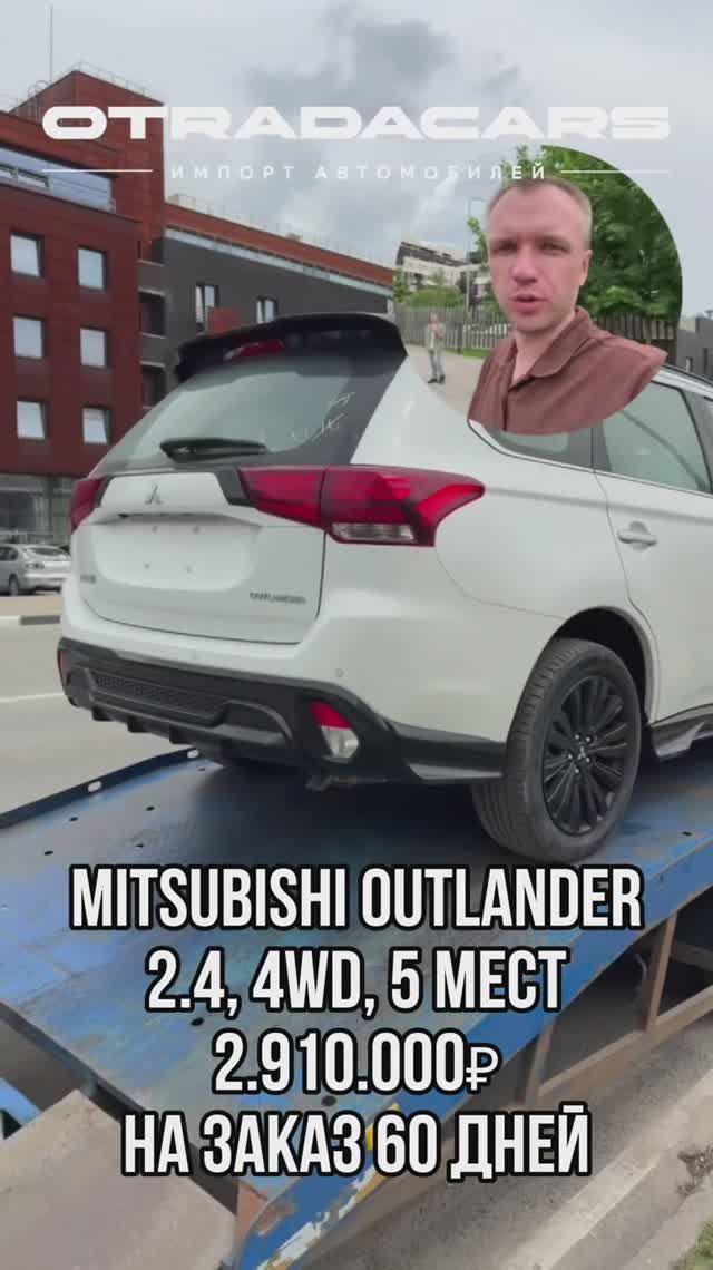 Mitsubishi Outlander НА ЗАКАЗ из Дубая от 2,45 млн +7 (909) 914-03-09 смотреть онлайн