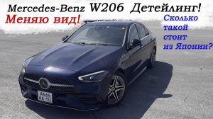 Прокачал Mercedes-Benz C200 W206, поставил литьё,решетку, спойлер, затянул в броню, антихром и тд.