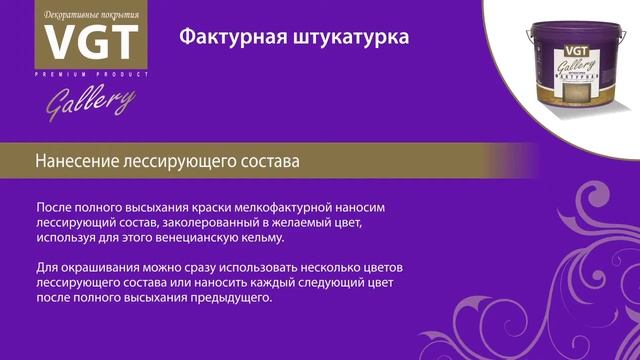 43 ВГТ Фактурная штукатурка 1000 линий смотреть онлайн