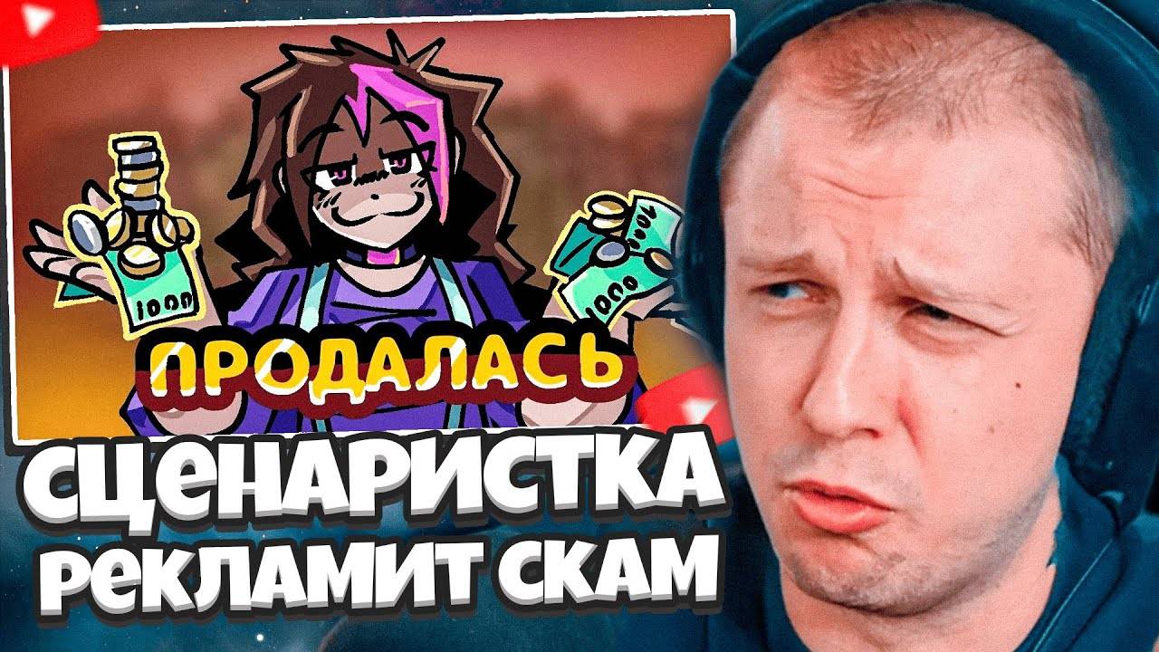 СТИНТ СМОТРИТ: Камыш продолжает рекламировать скам и нарушать законы... смотреть онлайн