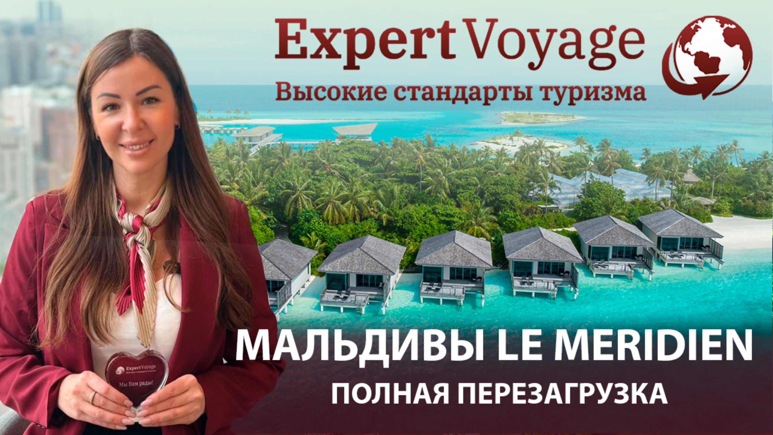 Мальдивы: Полная перезагрузка  в Le Meridien Maldives!