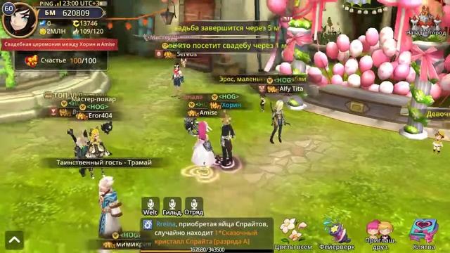Dragon Nest Mobile (свадьба)