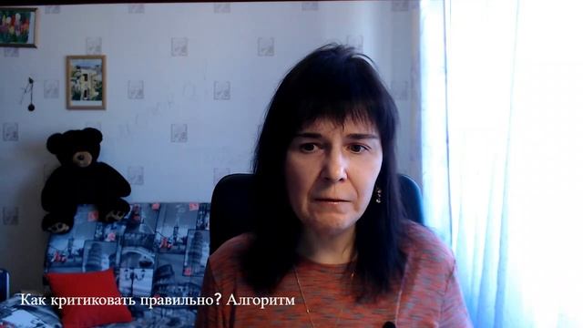 Как критиковать правильно? Алгоритм смотреть онлайн