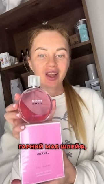 НІЖНИЙ І ЧУТТЄВИЙ CHANEL CHANCE EAU