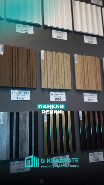 Стеновые панели в Барнауле #стеновыепанели #рейки #диз