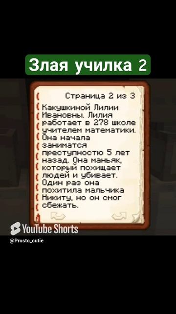 Злая Училка 2 в Майнкрафт смотреть онлайн