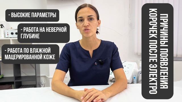 Корочки после электроэпиляции смотреть онлайн