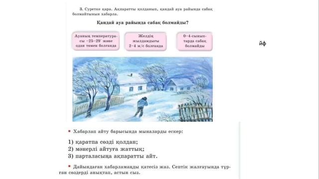 81 сабақ қазақ тілі 4 сынып. Қазақ тілі 4 сынып 81 сабақ смотреть онлайн