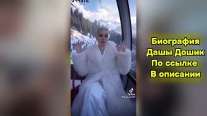 ДАША ДОШИК В ТИК ТОК // ЛУЧШАЯ ПОДБОРКА ТИК ТОК | ТРЕНДЫ